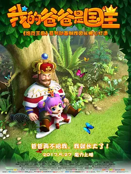 影片没有使用一句画外音，没有编写一句台词，一切都是无比的真实，传递爱和温暖。