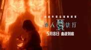 此次释出的第二季预告片中，不仅展现了多处还原游戏经典场面的镜头，关键人物蒂娜、艾比等也登 《最后生还者2》定档4.13！