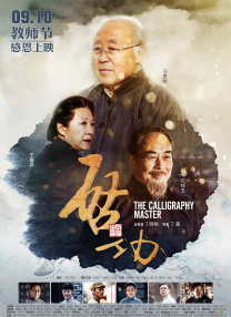 《神探蒲松龄》“钟情”特辑 钟楚曦亲自设计造型 2018-12-27 由成龙、阮经天、钟楚曦领衔主演的奇幻贺岁大片《神探蒲松龄》，发布“钟情你”钟楚曦人物特辑与“红妆倩影”海报。